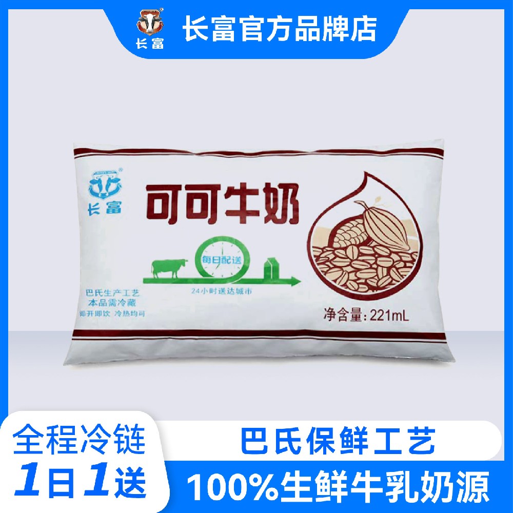 可可牛奶(221ml)