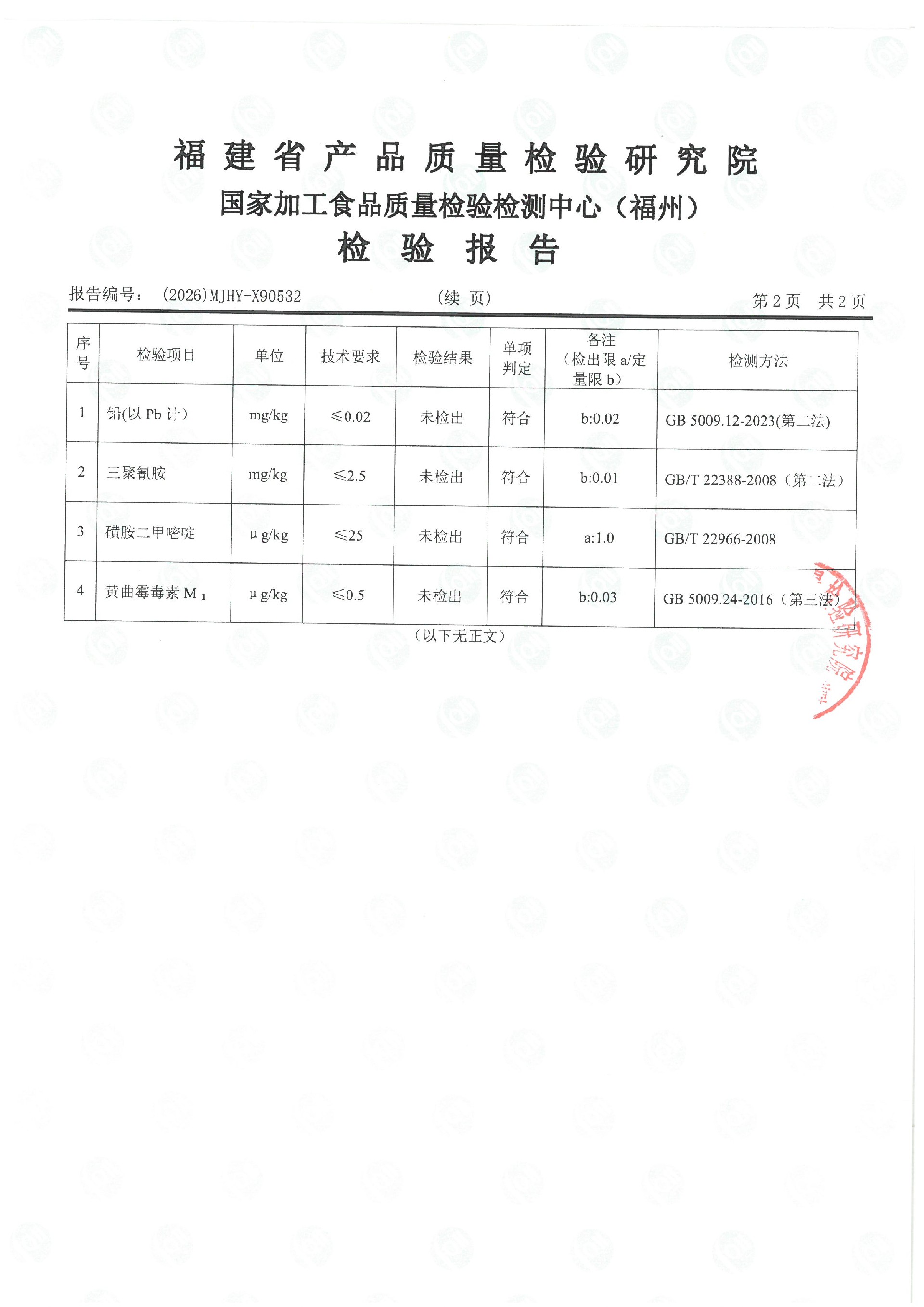 X90532_页面_3.jpg