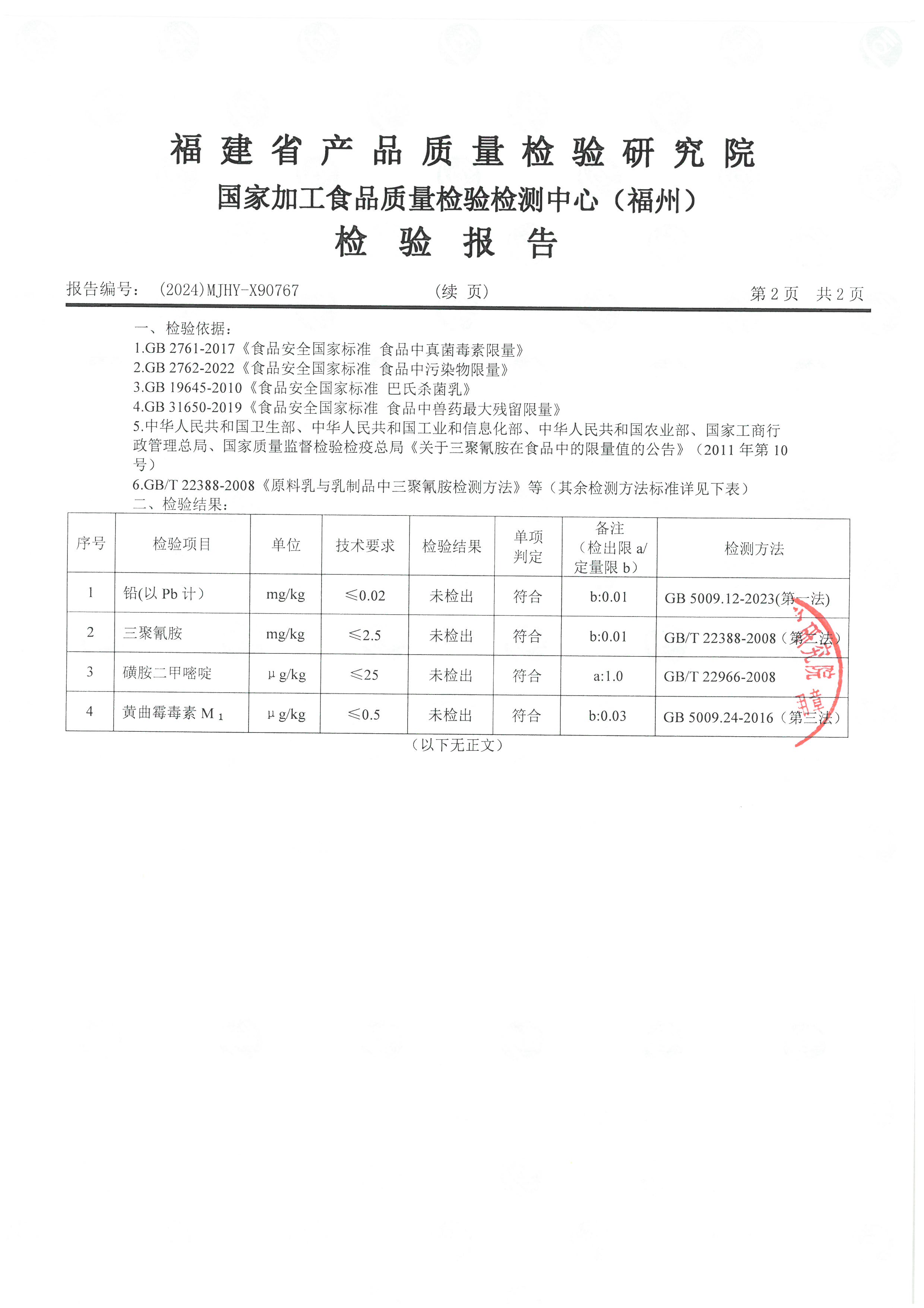 X90767_页面_3.jpg